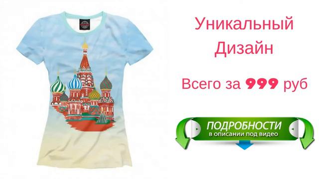 футболки рисунками москва смотреть онлайн