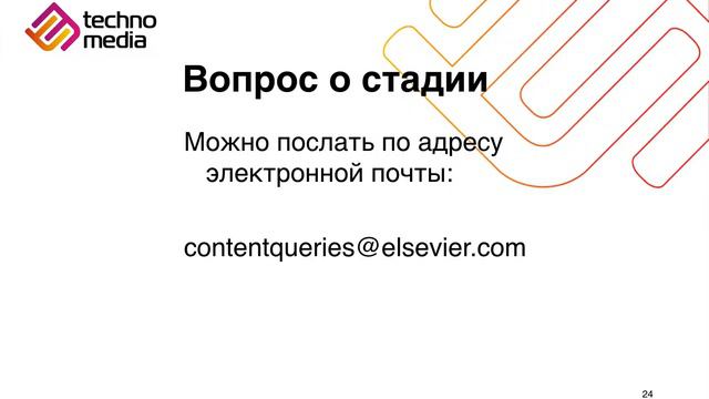 Регистрация издания в Scopus - требования