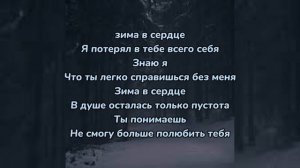 АДЛИН, Килджо - Зима (текст песни)
