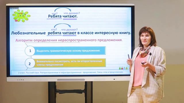 2 класс. Русский язык. Распространённые и не распространённые предложения. Связь слов в предложении смотреть онлайн