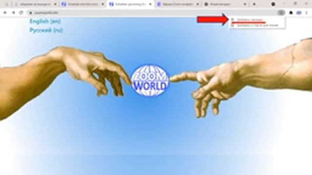 Как установить закладку на zoomworld.info в браузере смотреть онлайн