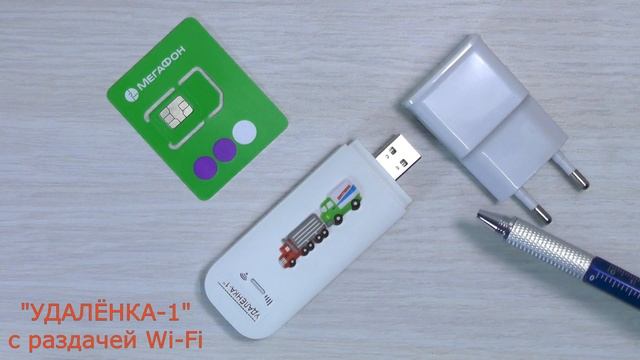 Как подключить телевизор к интернету за 5 минут с модемом УДАЛЁНКА 1 с Wi Fi смотреть онлайн