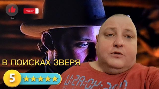 В ПОИСКАХ ЗВЕРЯ