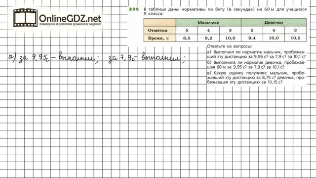 Задание №235 - ГДЗ по математике 6 класс (Дорофеев Г.В., Шарыгин И.Ф.) смотреть онлайн