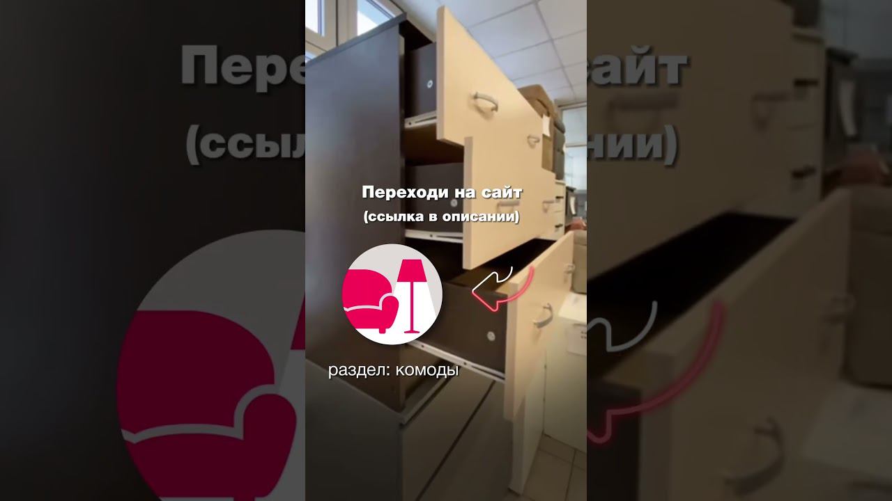 Товар месяца: #комод КМ-002 #shorts #мебель смотреть онлайн