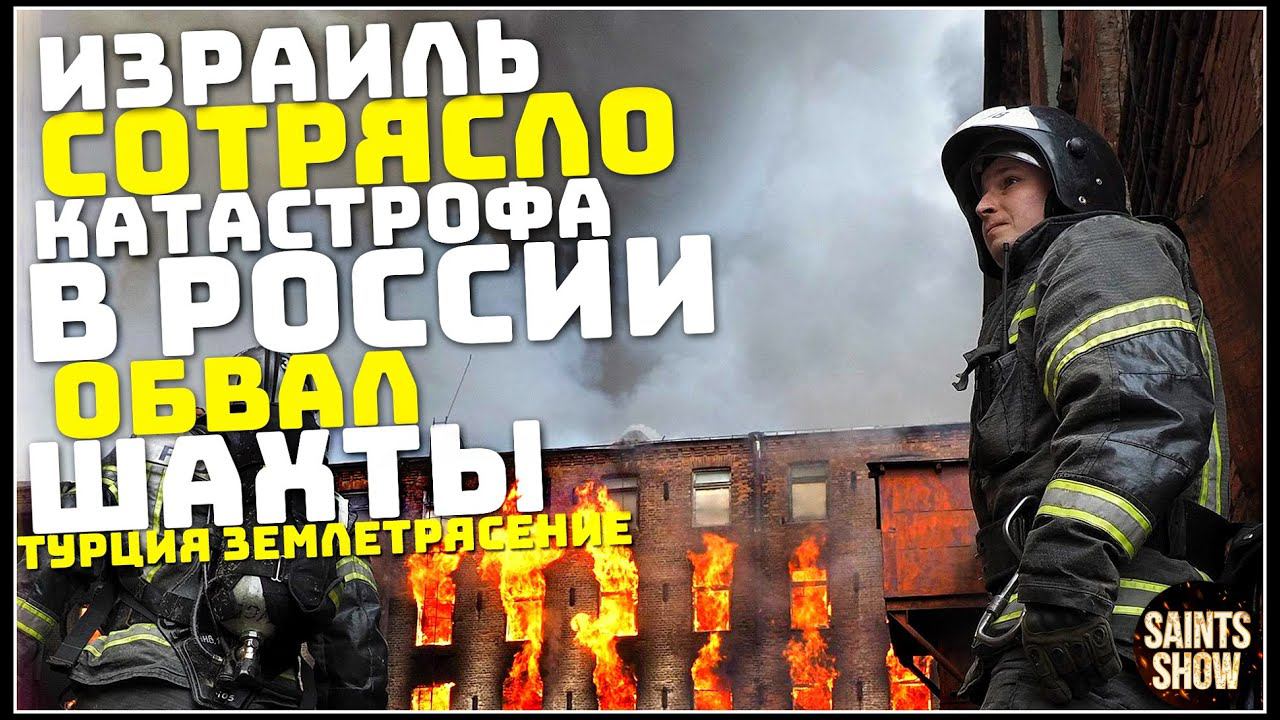 Землетрясение в Израиле, Новости сегодня, Турция Ураган Шторм Торнадо 20 марта! Катаклизмы за неделю смотреть онлайн