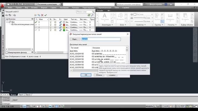 Назначение типа линии слоя - AutoCAD смотреть онлайн