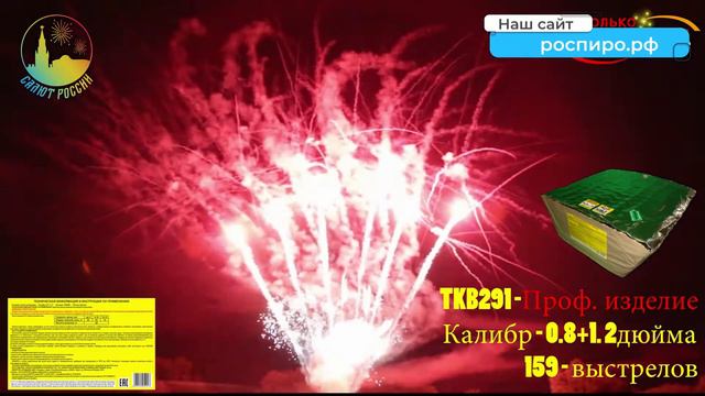 TKB291 Веерная батарея салютов смотреть онлайн