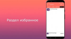 Как слушать радио на смартфоне?