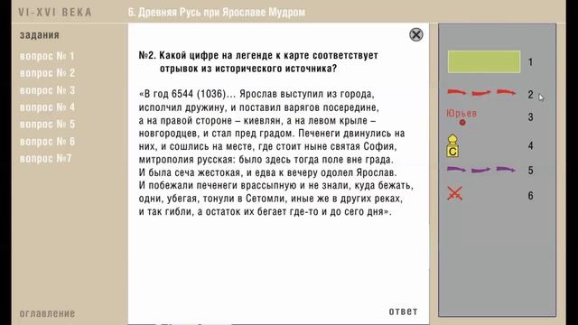 Учимся работать с картами #2. Период правления Ярослава Мудрого. смотреть онлайн