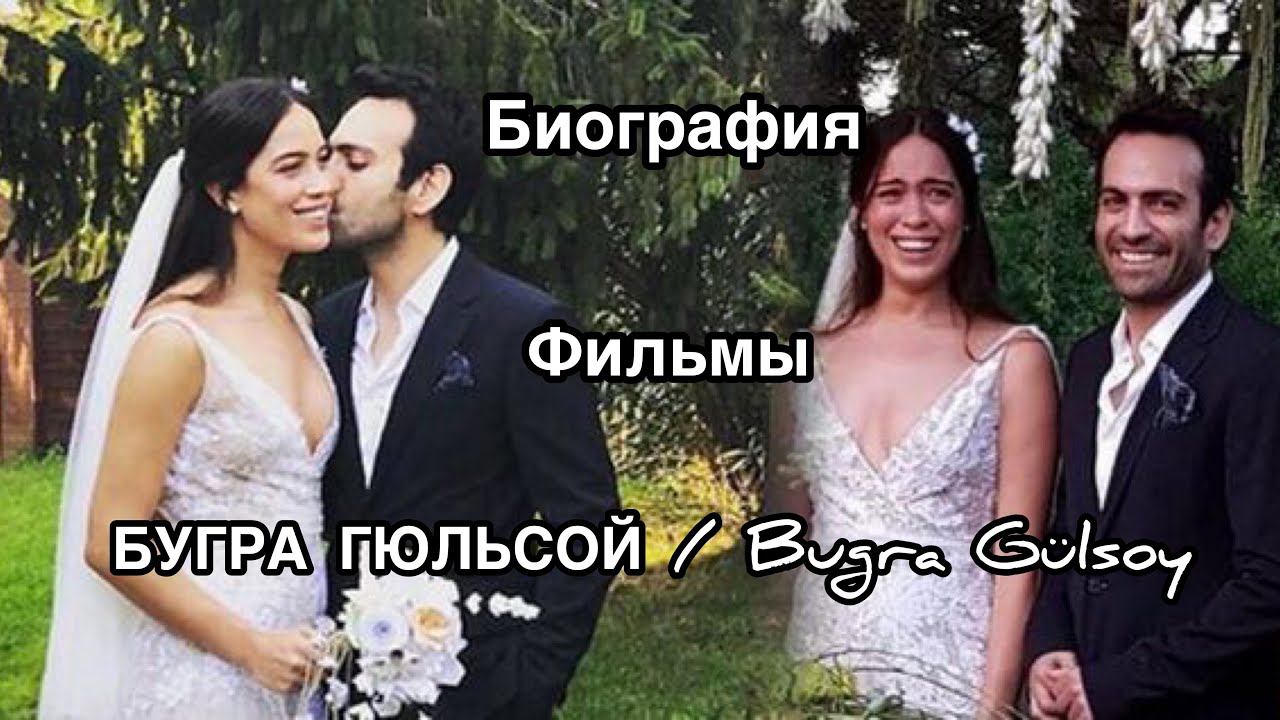 БУГРА ГЮЛЬСОЙ. БИОГРАФИЯ БУГРА ГЮЛЬСОЙ. Bugra Gülsoy. Фильмы Бугра Гюльсой. Турецкие актёры . смотреть онлайн