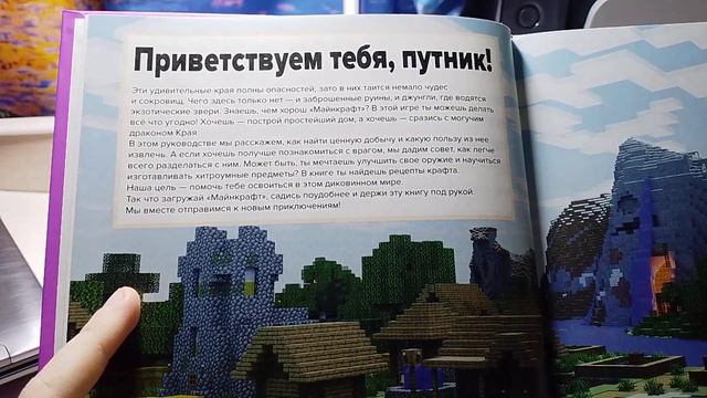 книга Minecraft!!! распаковка чек! смотреть онлайн