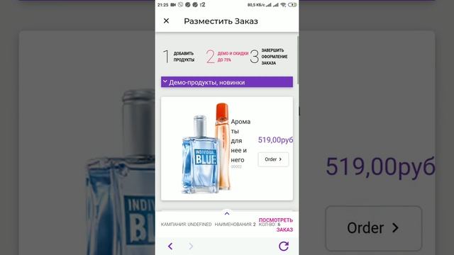 Как сделать заказ через приложение Avon on даже без интернета. смотреть онлайн