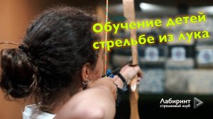 Обучение детей стрельбе из лука в Москве