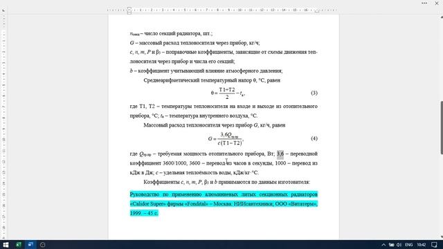 Отопление. Тепловой расчёт. Секционные радиаторы. EXCEL смотреть онлайн