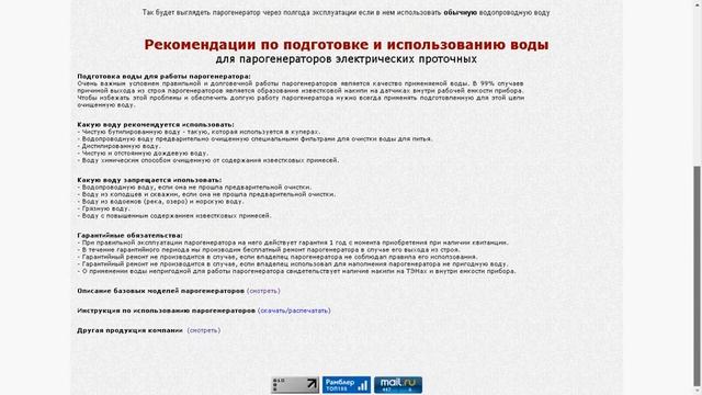 4. Рекомендации по использованию воды для парогенераторов смотреть онлайн