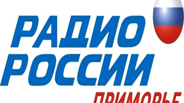 Уход на перерыв(Радио России Приморье(Владивосток) 102.1 МГц, 31.10.19) смотреть онлайн