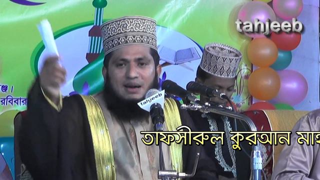 "কেয়ামতের সঠিক সময়কাল এবং ভয়াবহ পরিণতি" Waz Mahfil 2018- Maulana Monowar Hossain Momin смотреть онлайн