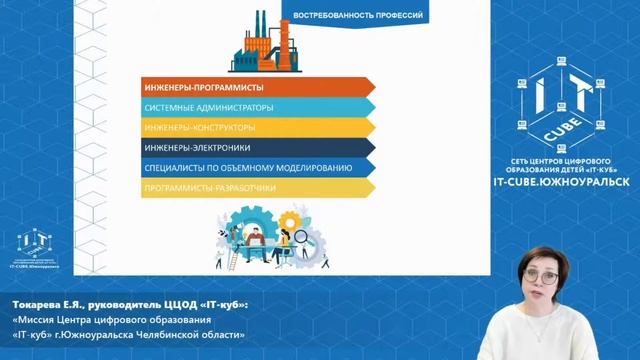 Токарева Е.Я., руководитель ЦЦОД «IT-куб» смотреть онлайн