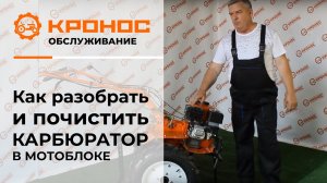Как разобрать и прочистить карбюратор в мотоблоке