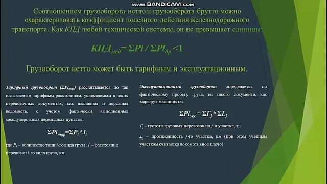 Лекция 9 Планирование грузовых перевозок на жд транспорте смотреть онлайн