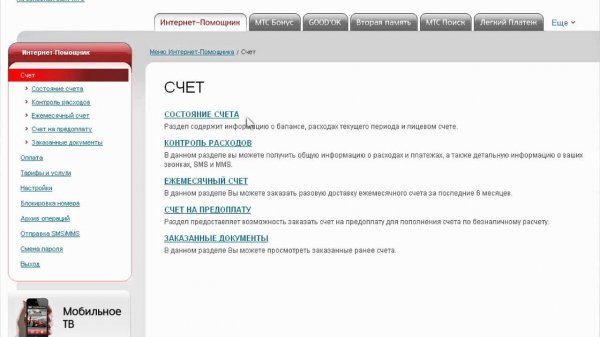 Интернет-Помощник | Инструкции от МТС