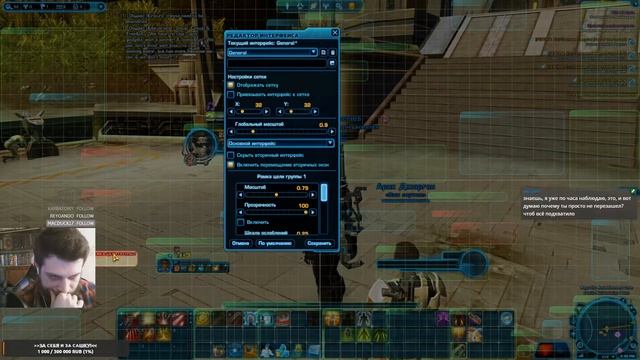 SWTOR | Гайд как начать играть 2021 | Настройка интерфейса |