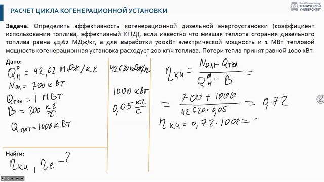 9. Практическое занятие. Расчет цикла когенерационной установки смотреть онлайн