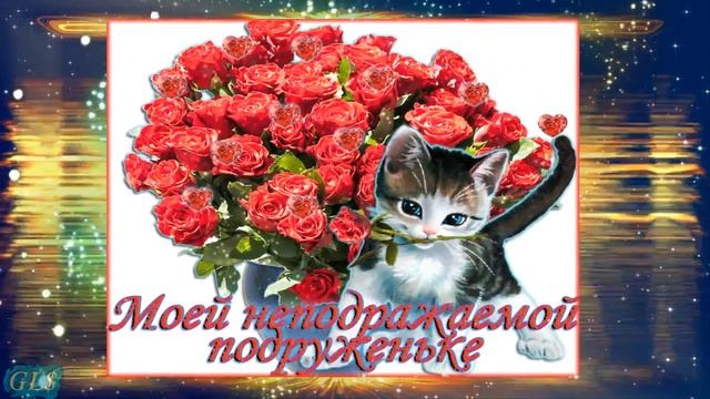 С днем рождения любимая подруга happy Birthday Красивое поздравление подруге Красивая видео открытк смотреть онлайн