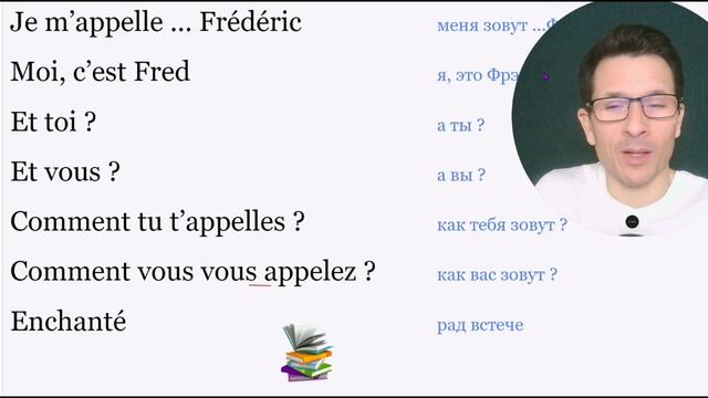 Учить французский : Video 01 Presentation смотреть онлайн