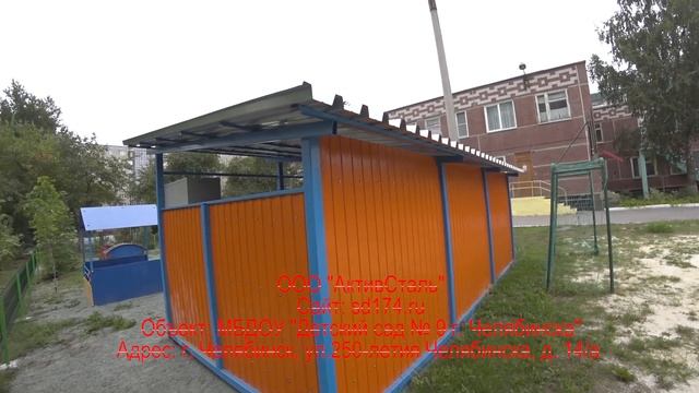 Теневой навес для детского сада от ООО "АктивСталь" смотреть онлайн