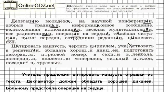 Задание № 463 — Русский язык 5 класс (Ладыженская, Тростенцова) смотреть онлайн