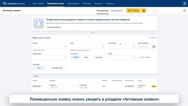 Создание партнерской заявки и использование "Встречного предложения" смотреть онлайн