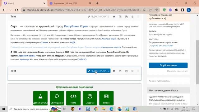Open edX. Как очистить текст от форматирования с помощью клавиш CTRL+SHIFT+V смотреть онлайн