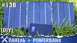 Походная солнечная панель для зарядки своими руками