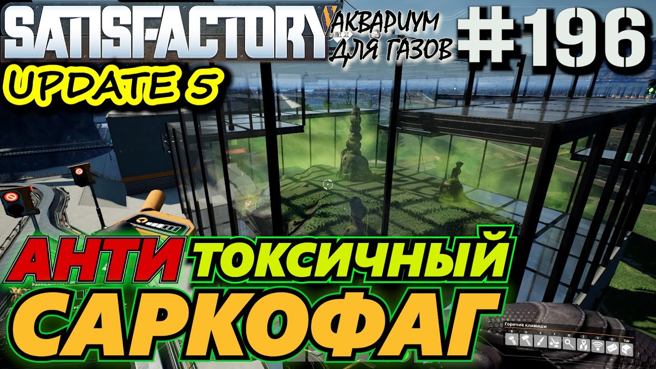 САРКОФАГ ОТ ТОКСИНЫХ ГАЗОВ ИЛИ ВОНЮЧИЙ 