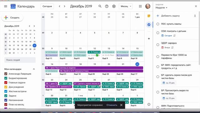 Планирование недели смотреть онлайн