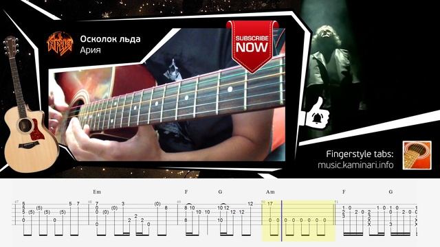 [Fingerstyle guitar] Ария – Осколок льда (аранжировка для гитары от Kaminari) смотреть онлайн