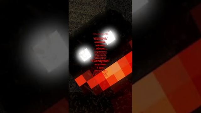 Чёрный с красной улыбкой жуткая Крипипаста Майнкрафт Candyman смотреть онлайн