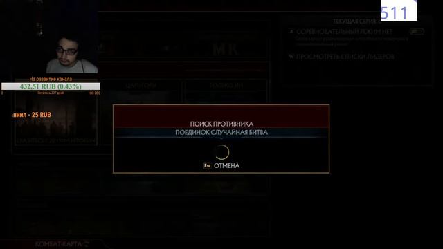 MORTAL KOMBAT 11 - ИГРАЕМ В ОНЛАЙН . смотреть онлайн