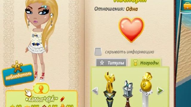 Аватария я стала наблюдателем! Ура! смотреть онлайн