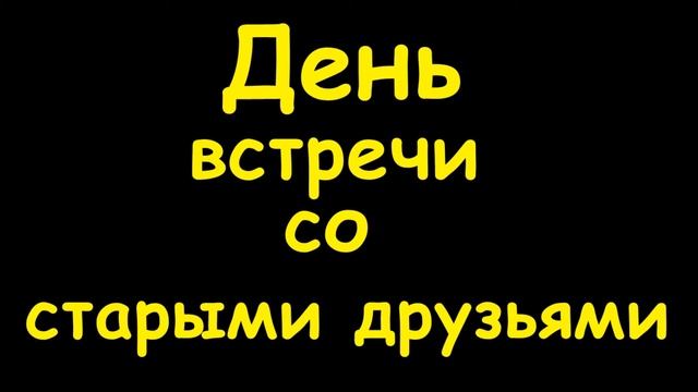 Какой сегодня праздник 26 сентября 2016 смотреть онлайн