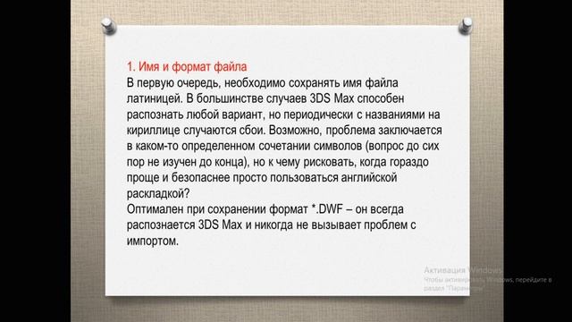 Совместимость графических систем Autodesk (Федынич Елена и Шепетуха Вероника) смотреть онлайн