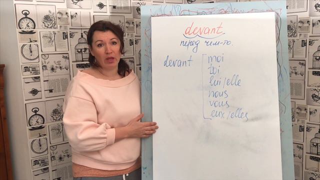 ПРЕДЛОГ DEVANT (перед чем-то/кем-то) | ФРАНЦУЗСКИЙ ЯЗЫК смотреть онлайн