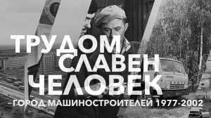 Город машиностроителей. Трудом славен человек (1977-2002), Картинная галерея Набережных Челнов, 2018
