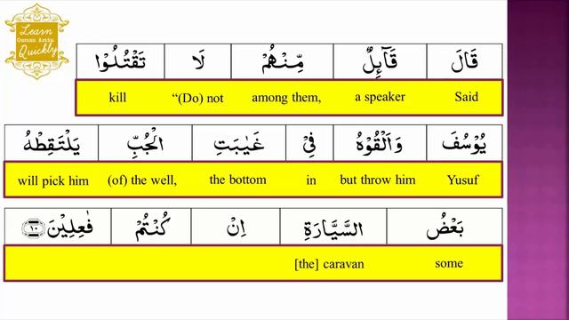 LQAQ 237 | Juz 12 | Surah Yusuf 12: 1-14 | Learn word for word English Translation of Quran смотреть онлайн