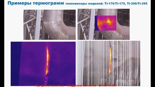 Примеры термограмм. Тепловизор Ti-175 / Ti-395 ULIRvision смотреть онлайн