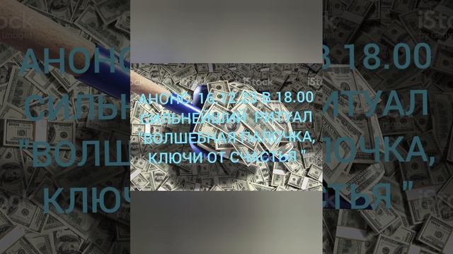 АНОНС.16.12.В 18.00 ПО МСК.?РИТУАЛ.,СЛУШАЙТЕ ВНИМАТЕЛЬНО!!! смотреть онлайн