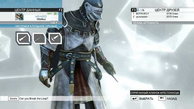 Я СНОВА ТАМПЛИЕР ▲ Assassin's Creed: Revelations (Multiplayer) смотреть онлайн