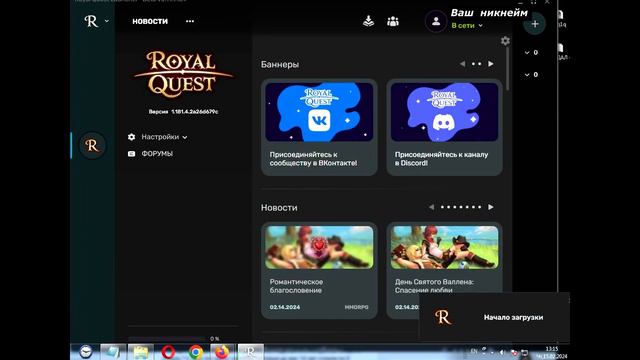 проблемы со входом в игру Royal Quest 14. 02. 2024 смотреть онлайн